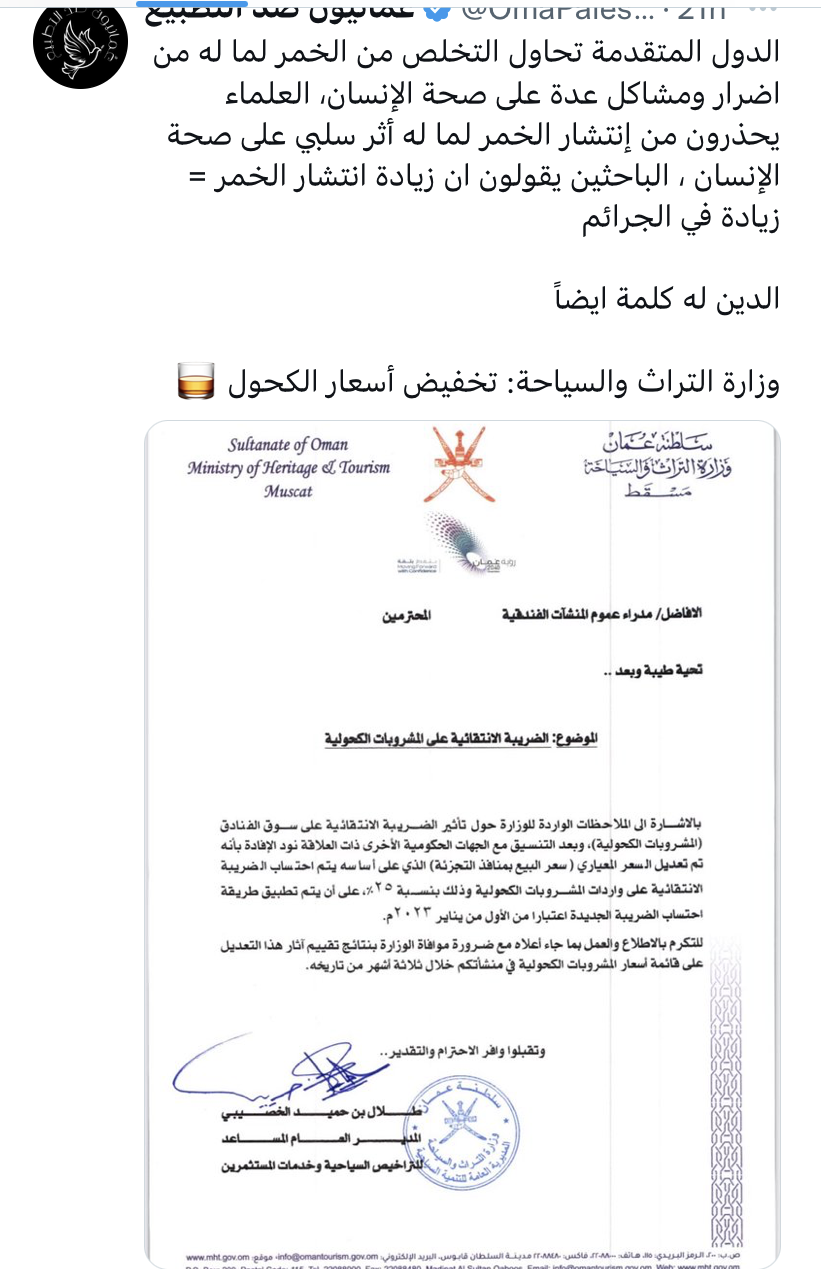 "خفض سعر المشروبات الكحولية في عمان"
