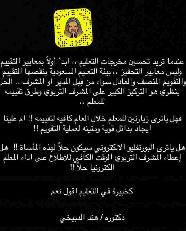 الناشطة هند الدبيخي
