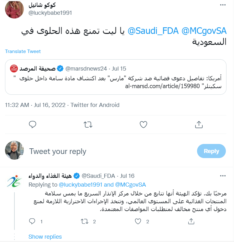 هل يتم حظر سكيتلز في السعودية