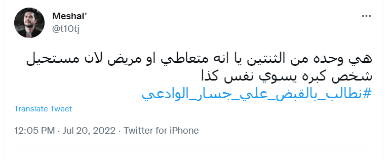 جسار الوادعي يشتم الذات الإلهية