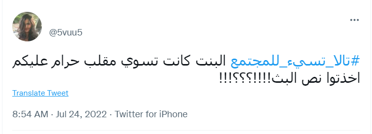 تالا صفوان تواجه اتهامات بالشذوذ الجنسي