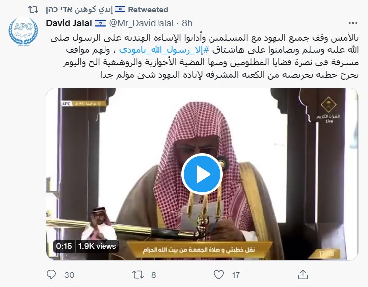 حملة لدعم إمام الحرم المكي صالح بن حميد بعد إساءة إيدي كوهين له