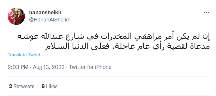 شباب شارع عبدالله غوشة