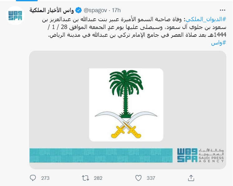وفاة الأميرة عبير بنت عبدالله آل سعود
