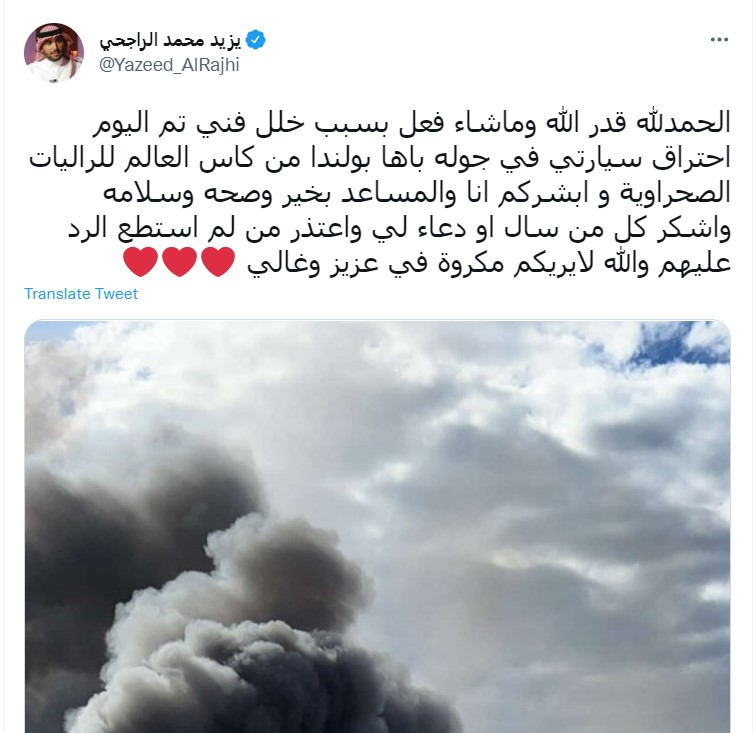 تفحم سيارة يزيد الراجحي