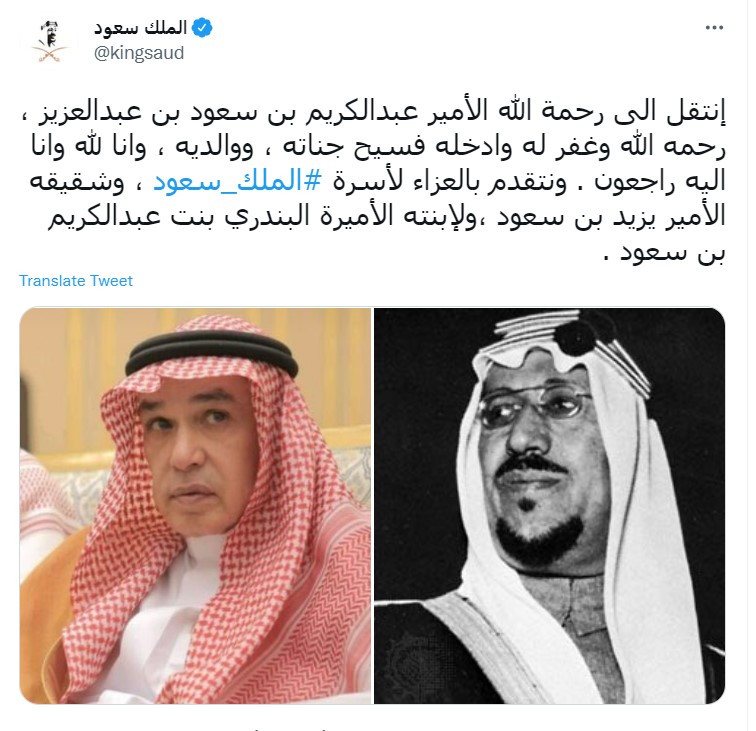 "الأمير عبدالكريم بن سعود"