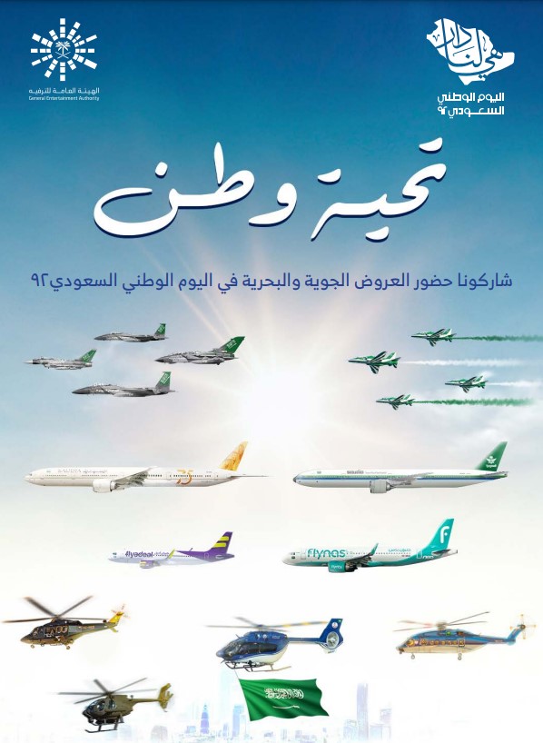 "عروض اليوم الوطني السعودي"
