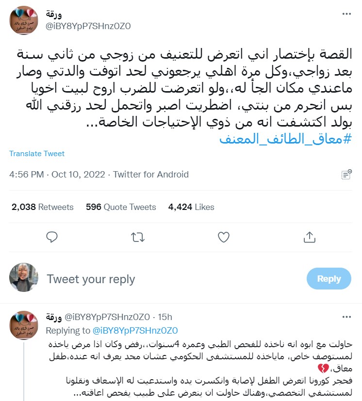 "معاق الطايف المعنف"