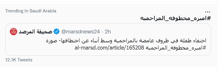 "اميرة مخطوفة المزاحمية"