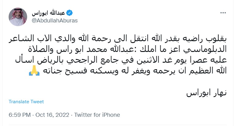 "عبد الله أبو راس"