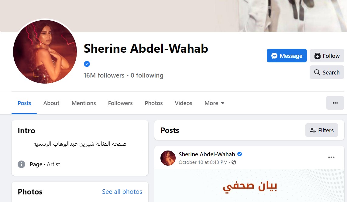 "شيرين عبد الوهاب تلغي متابعة حسام حبيب"