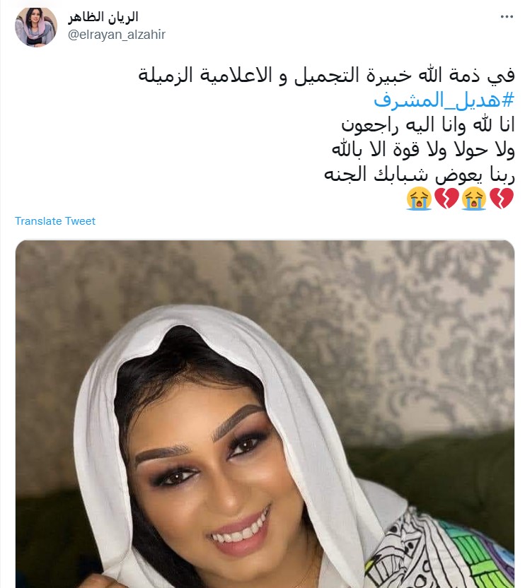 "هديل المشرف"