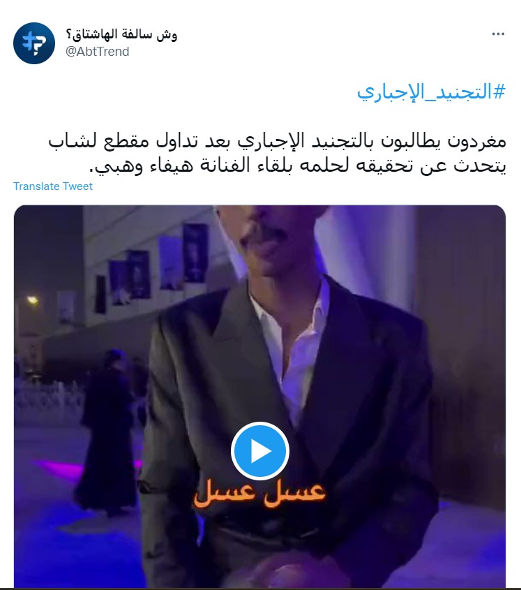 "التجنيد الإجباري"