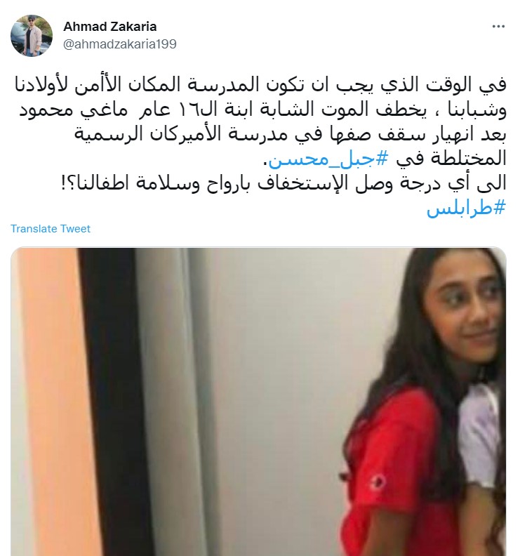 "غضب في لبنان بعد وفاة ماغي محمود"