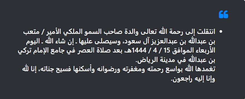 "وفاة والدة الأمير متعب بن عبدالله"