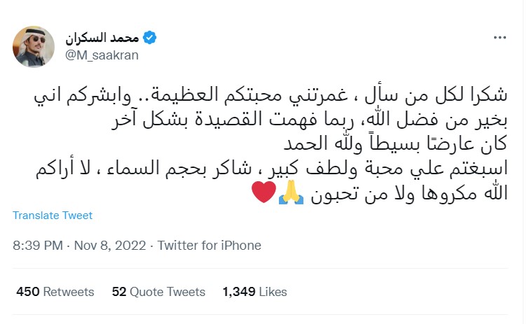 "الشاعر محمد السكران يكشف حقيقة إصابته بمرض السرطان"