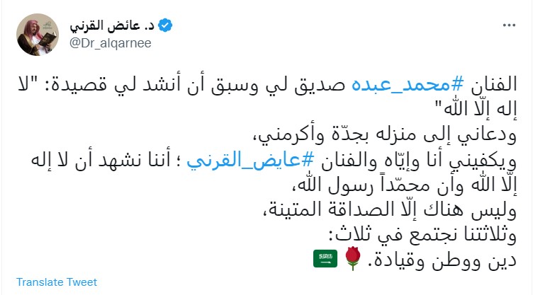 "عائض القرني يرد على محمد عبده"