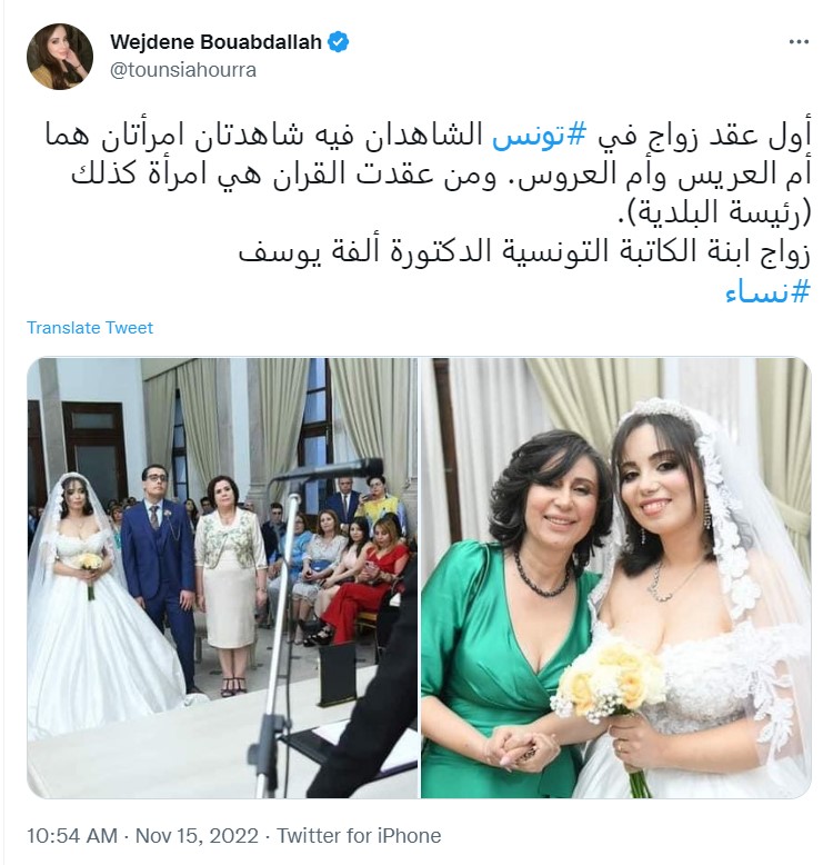 "شاهدتان ومأذونة شرعية.. عقد قران يثير انقسامًا في تونس"