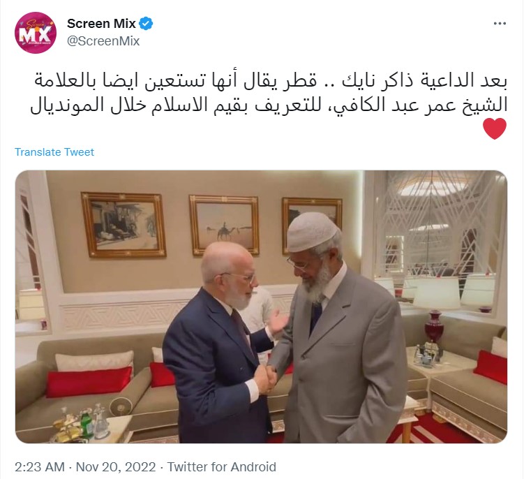 "ذاكر نايك وعمر عبد الكافي في قطر"
