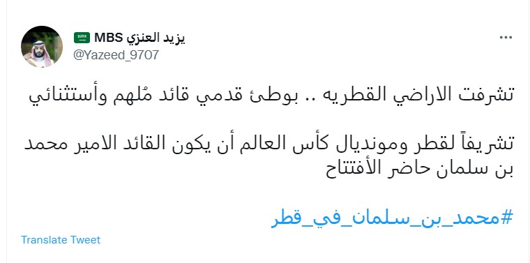 "الأمير محمد بن سلمان في قطر لحضور كأس العالم"