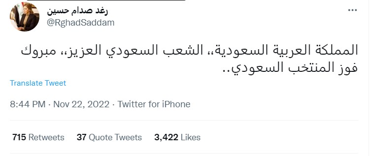 "رغد صدام حسين تهنئ المنتخب السعودي"