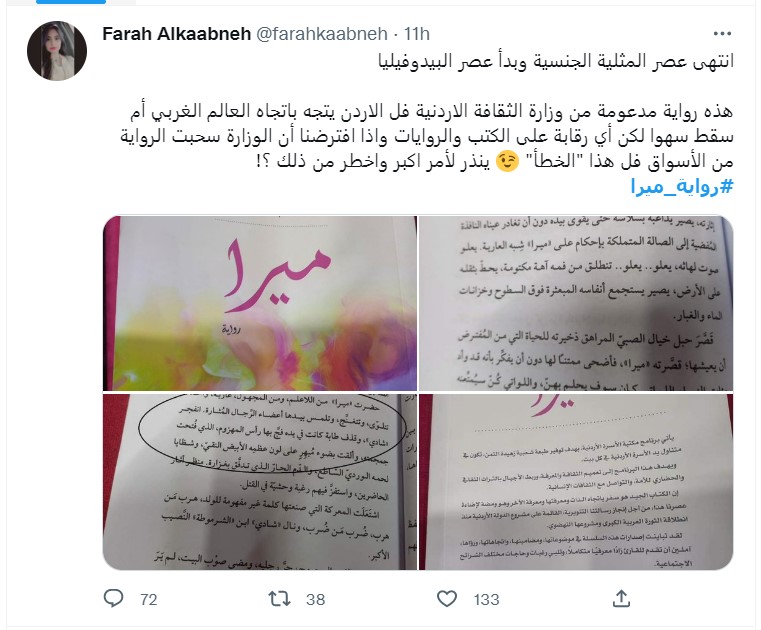 "رواية ميرا"