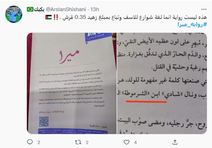 "رواية ميرا"