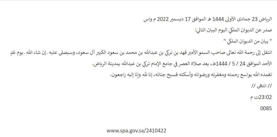"الأمير فهد بن تركي"