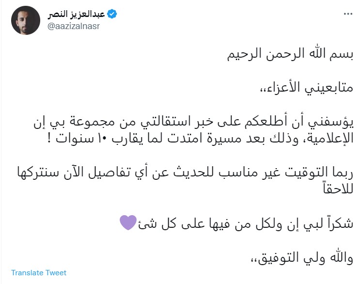 "استقالة عبد العزيز النصر"