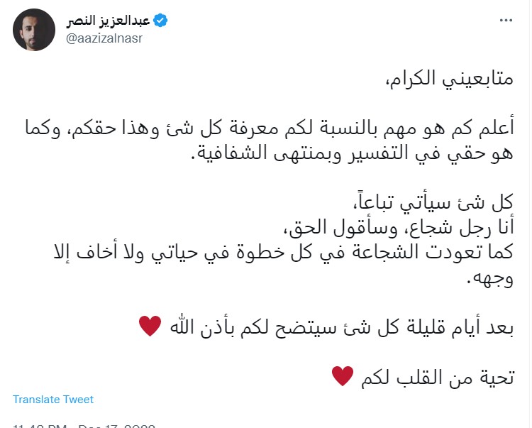 "استقالة عبد العزيز النصر"