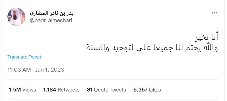 "الشيخ بدر المشاري"