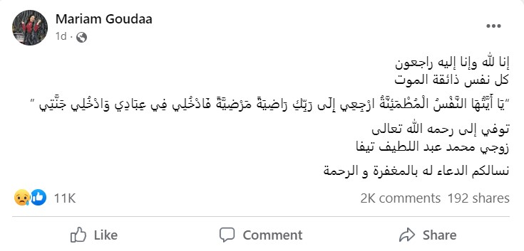 "وفاة زوج البلوجر المصرية الشهيرة مريم جودة"