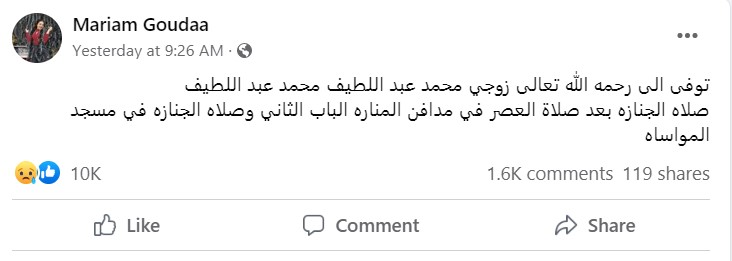 "وفاة زوج البلوجر المصرية الشهيرة مريم جودة"