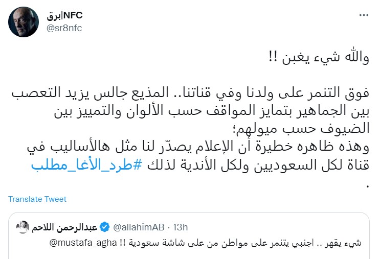"طرد مصطفى الآغا"