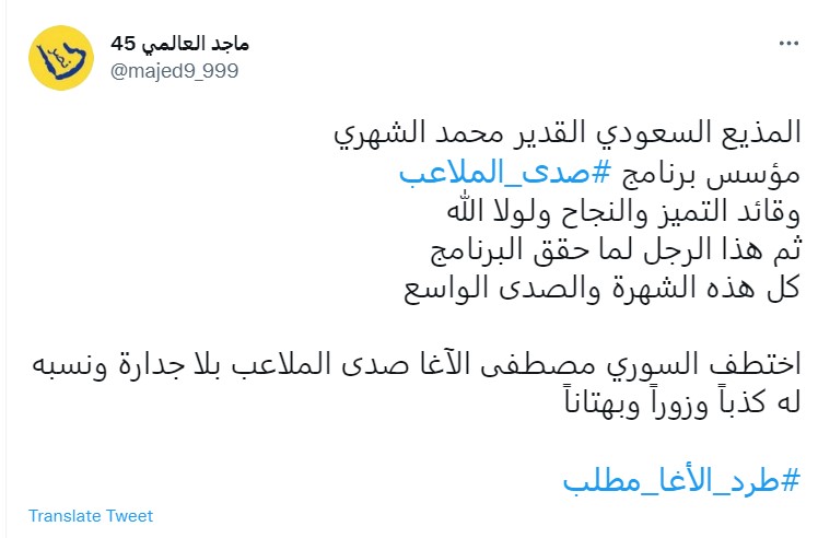 "طرد مصطفى الآغا"