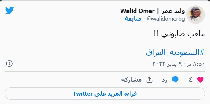 "العراق ضد السعودية"