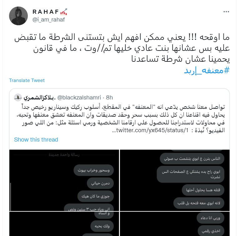 "معنفة إربد"