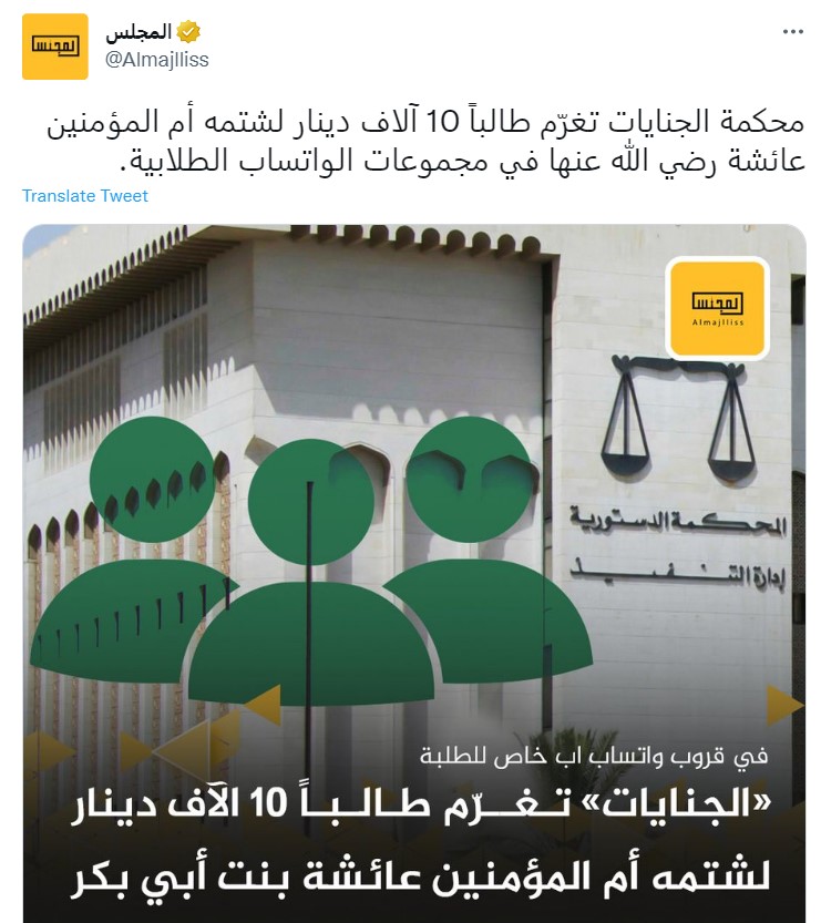 "طالب يشتم السيدة عائشة في الكويت .. وغرامة ضخمة بانتظاره"