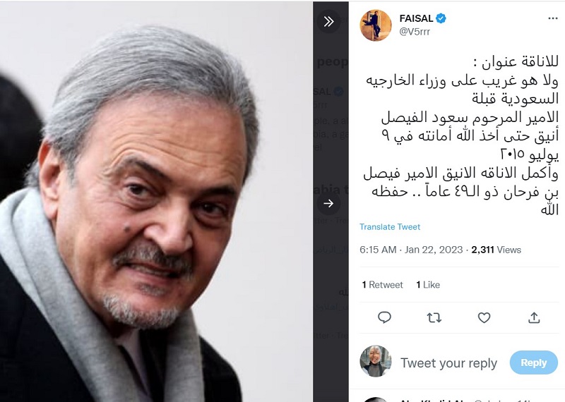 "الأمير سعود الفيصل"