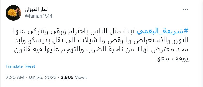 "شريفة البقمي"