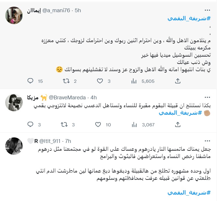 "شريفة البقمي"
