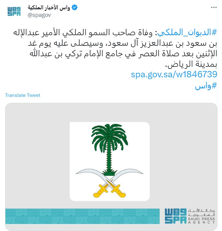 "وفاة الأمير عبدالإله بن سعود"
