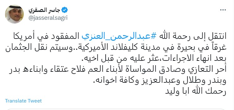 " عبدالرحمن العنزي"