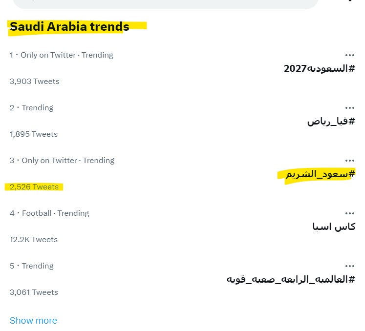 "إقالة سعود الشريم"
