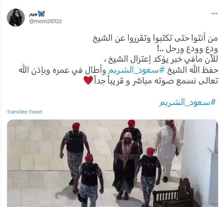 "إقالة سعود الشريم "