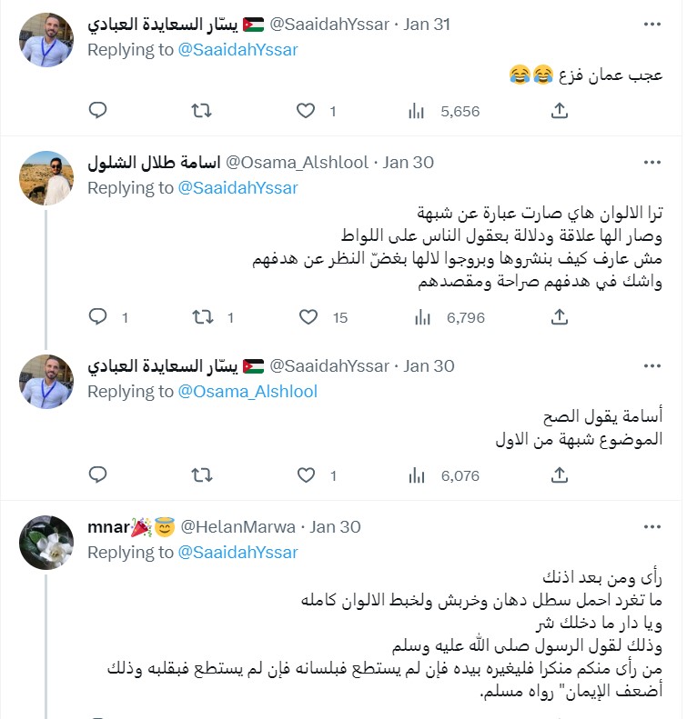 "أدراج بألوان علم المثليين في الأردن"