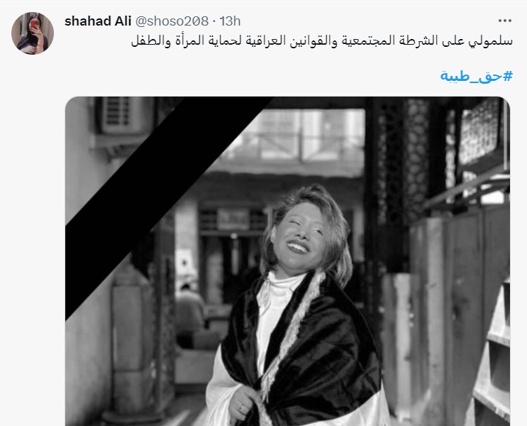 "طيبة العلي"