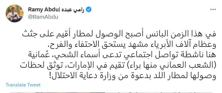 "أسماء الشحي تزور إسرائيل"