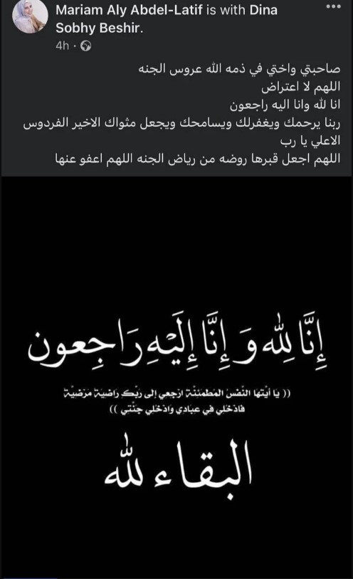 "سبب وفاة دينا صبحي"