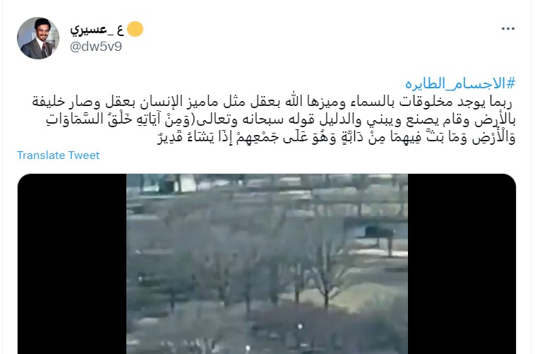 "الأجسام الطائرة تثير الهلع"
